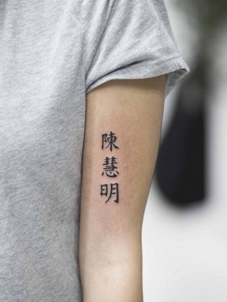 Inner Upper Arm Tattoo